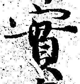 位置 確認된 実