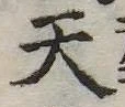 天 위치 확인됨
