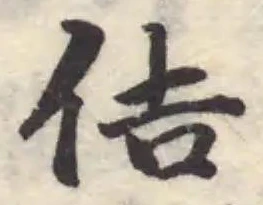 Đã định vị 佶