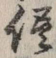 侭の位置