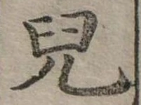 兒 위치 확인됨