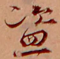位置 確認된 盗