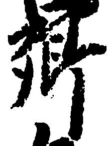 已定位郷