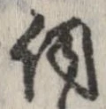 伺 위치 확인됨