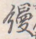 饅 위치 확인됨