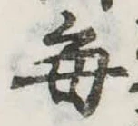 位置定マレル毎