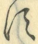 글자 す
