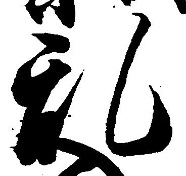 位置 確認된 乱