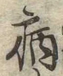病 위치 확인됨