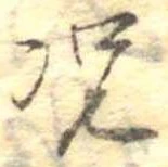 況の位置