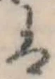 𛂣の位置