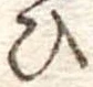 位置定マレル未定