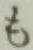 字も