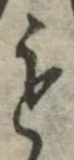 글자 も