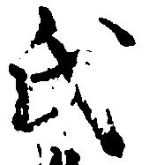 氏 위치 확인됨