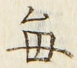 Character 毎
