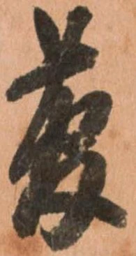 菅 위치 확인됨
