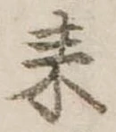 耒 위치 확인됨