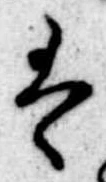 Đã định vị 𛂣