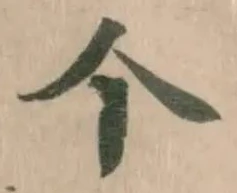 个の位置