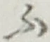 글자 ふ