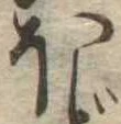 𛃀 위치 확인됨