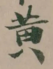 黄 위치 확인됨