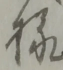 様 위치 확인됨