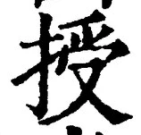 Character 授