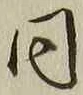Character 同
