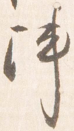 㐌定位陣