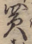 買 위치 확인됨