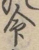 命 위치 확인됨