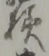 様 위치 확인됨