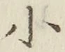글자 小