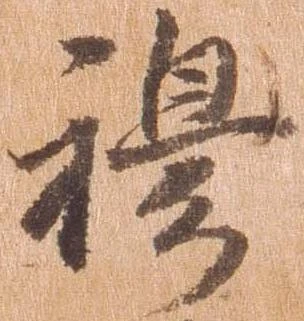 穆 위치 확인됨