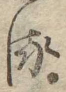 𛃸 위치 확인됨