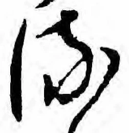 𛃸 위치 확인됨