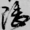 隈の位置