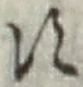 文字 す