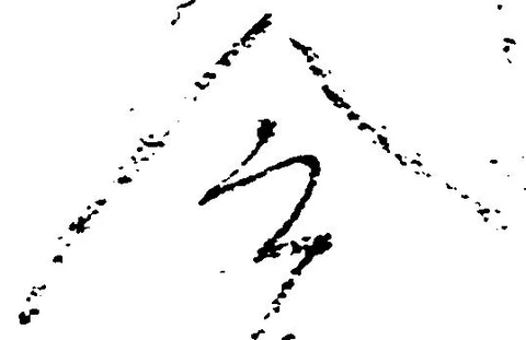 位置定マレル令