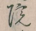 位置定マレル院