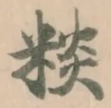 位置 確認된 䊏