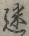 迷 위치 확인됨