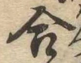 位置定マレル合