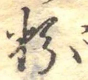 粉 위치 확인됨