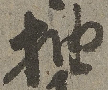 抽 위치 확인됨