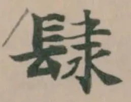 𨽸 위치 확인됨