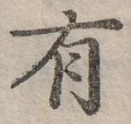 位置定マレル有