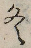 冬 위치 확인됨